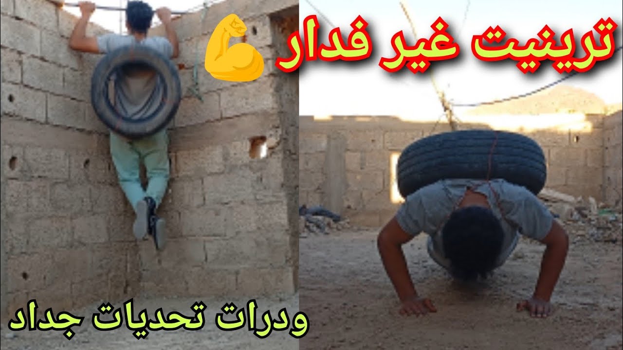 تدريبات في المنزل فقط تابعوني 💪🫡...