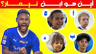 خمن اللاعب المختلف! خمن وحاول التعرف على اللاعب المتخفي | أوجد اللاعب المختلف| تحديات كرة القدم 2024