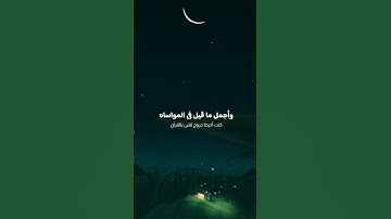تلاوة جميلة من سورة المائده ♡الشيخ عز الدين العوامى"))