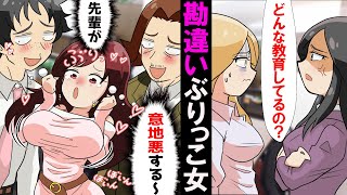【漫画】猫かぶりなぶりっこがウザい職場の後輩「私が可愛いから先輩が意地悪するぅ～」⇒仕事を人に押し付ける勘違い女に･･【スカッとする話】