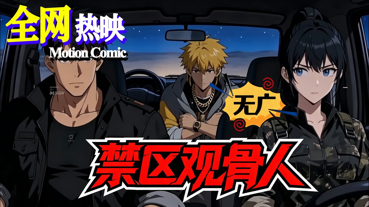 【FULL】💗热门上映 |《禁区观骨人》观骨少女闯死亡禁区,深陷山瘟千年宿怨,镇魂献祭斩断万古邪咒!#悬疑 #咔嚓动漫社