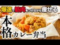 【１週間作り置き冷凍弁当】減量飯とは思えない...。エスビーのカレー粉で簡単なのに本格的なココナッツカレー筋肉弁当５食分【筋トレ・ダイエット】【高タンパク・低脂質】