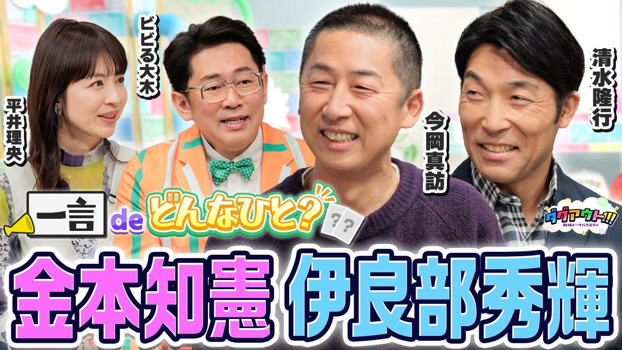 新コーナーに挑戦するも・・・一言では無理です！？レジェンドたちの貴重なエピソードに驚愕！！
