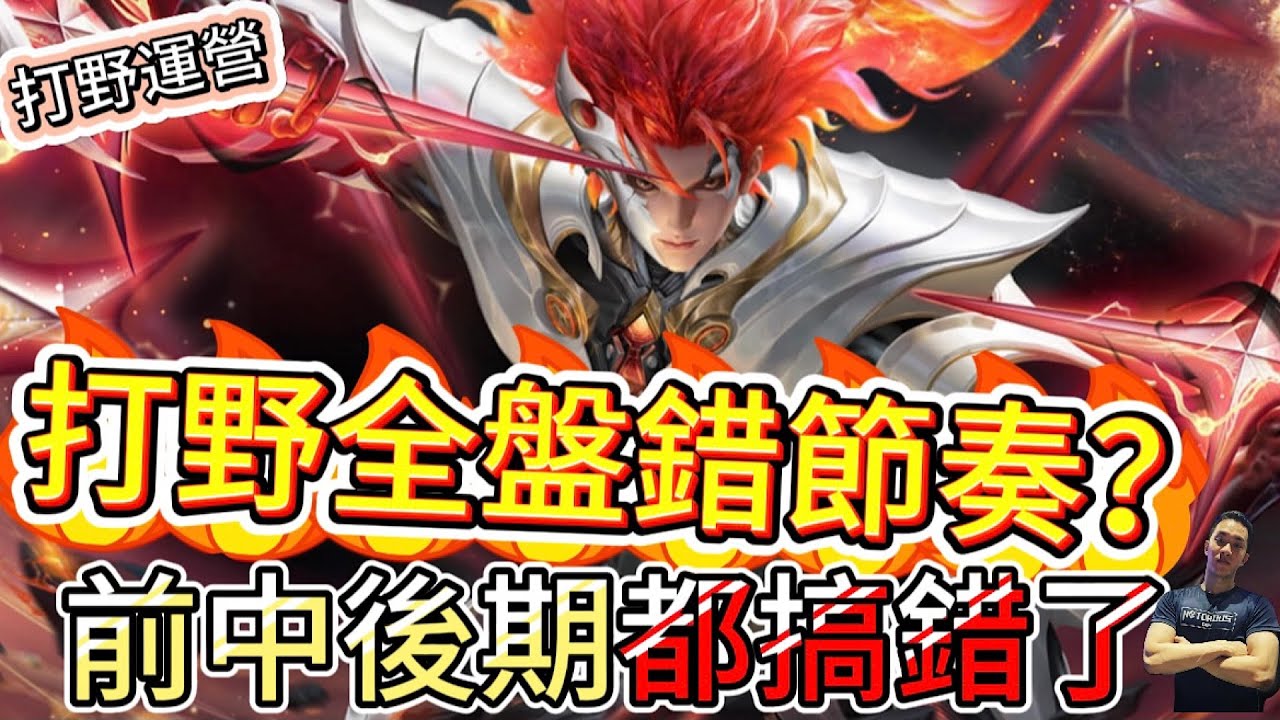 傳說對決｜打野新手必看！瑟婓斯「節奏掌控術」從零開始帶飛三路！直接打野教學｜瑟斐斯Arena of Valor 【貝瑞】