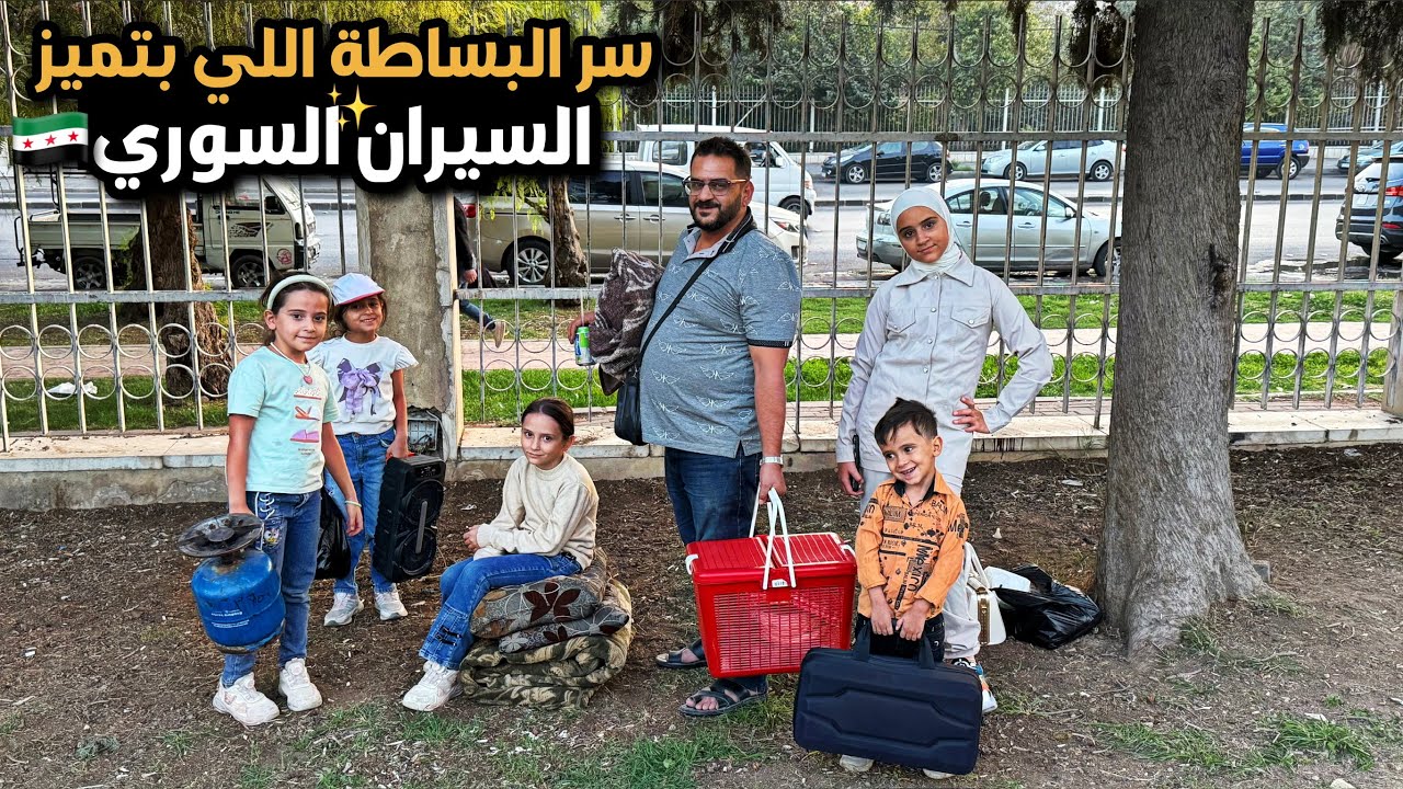 كيف الشعب السوري بيبسط حاله بأقل الأمكانيات🔥مشوار عائلي وسط عجقة شوارع وحدايق الشام✨