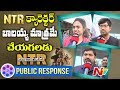 NTR Kathanayakudu Genuine Public Talk - All Channels