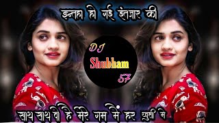 Saath Sath Wo Hai Mere Gam Me Mere Dil Ki Har Khushi Me | Intaha Ho Gai Intezar Ki | Dj Shubham 57
