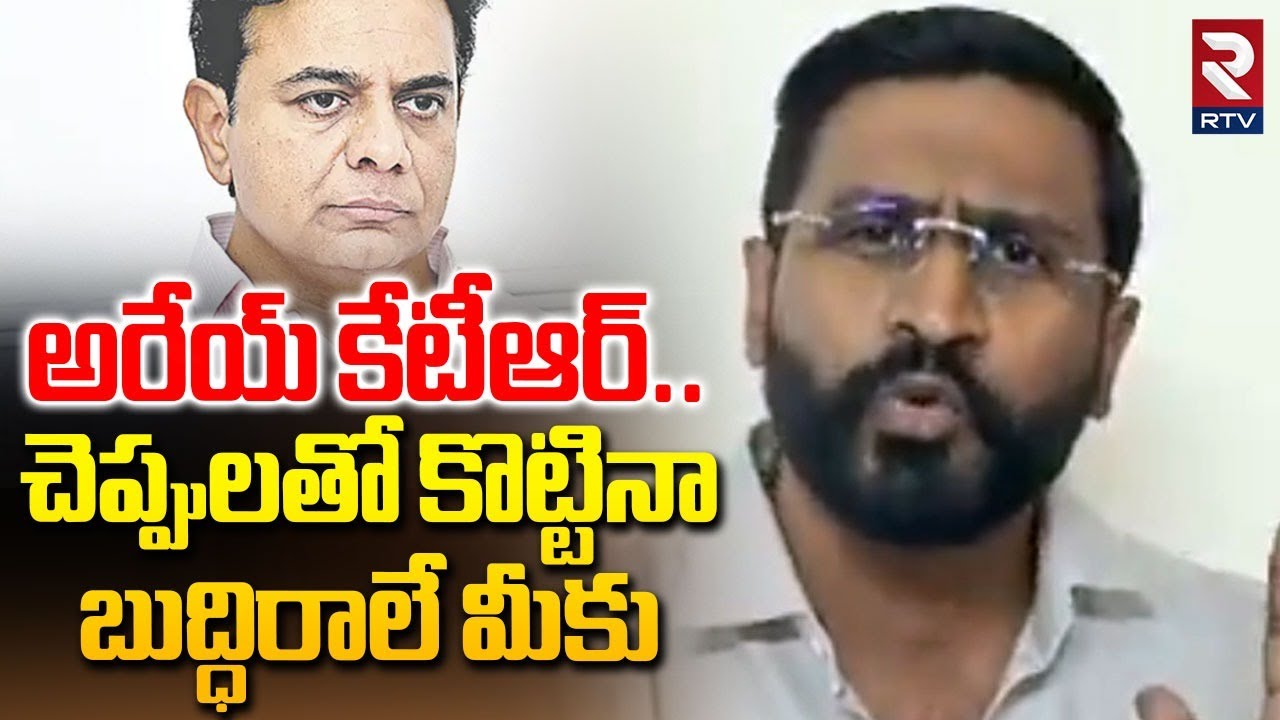 చెప్పులతో కొట్టినా బుద్ధిరాలే మీకు.. | Balmoor Venkat Hot Comments On KTR | Congress VS BRS | RTV