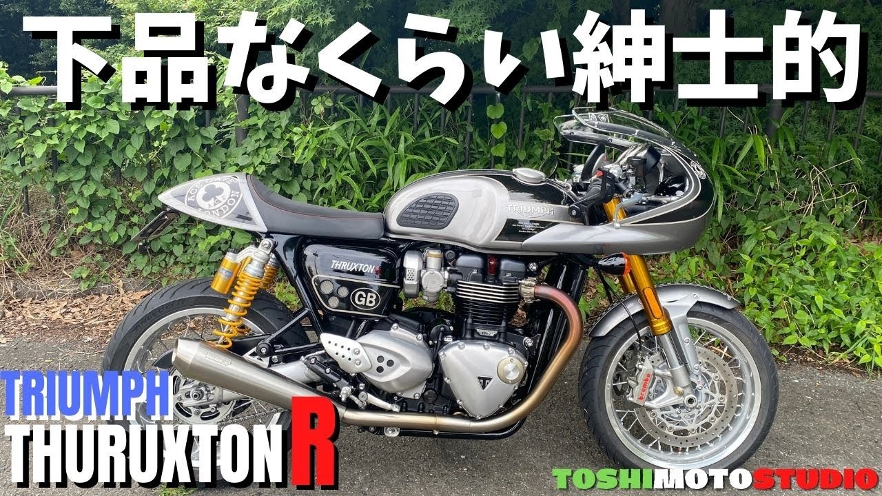 Test Drive Review] Shocking! The Triumph Thruxton R is