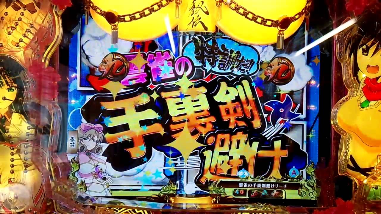 CR閃乱カグラ 初当りで16R確変 - YouTube