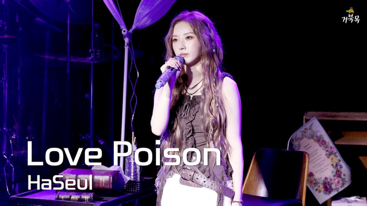 [ARTMS(아르테미스)] 251025 우리들의 Fairytale: Love Poison - HaSeul 하슬 FANCAM