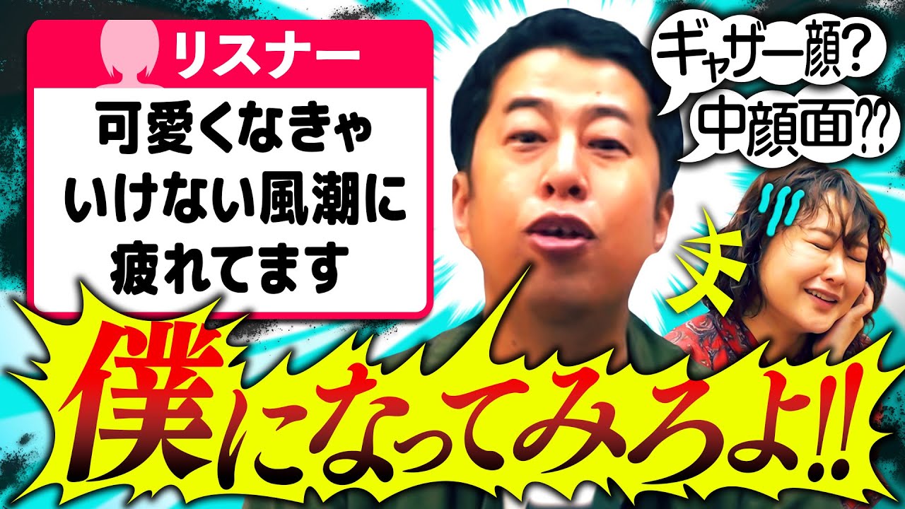 【可愛いの呪縛】美容に疲れた女子へ！自虐エール／中顔面・ギャザー顔は贅沢な悩み／コンプレックスある方が魅力的｜ウエストランド井口×吉住 #11