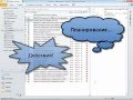 Тайм менеджмент на Outlook. Работа со списками. Урок 2.
