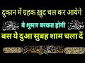 द क न म ग र हक ख द चल कर आय ग Dukan Chalne Ki Dua Barkat Ki Dua द क न म ग र हक ख द चल कर आय ग Dukan Chalne Ki Dua Barkat Ki Dua