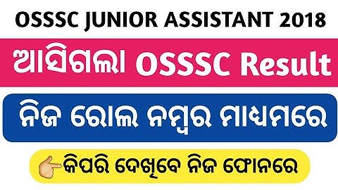 OSSSC RESULT OUT 2021 || HOW TO CHECK OSSSC RESULT 2021 || @Primary_School_Education