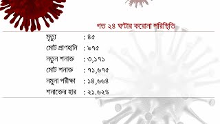 লাশের সংখ্যা বাড়ছেই, লাগাম টানা যাচ্ছে না সংক্রমণে | #FightCorona