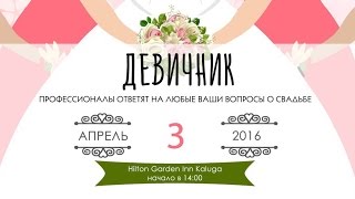 Девичник 3 видео-приглашение Девичник 3 видео-приглашение