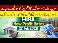 Habib Bank New Profit Rates on Savings Accounts | HBL Updated Rates 27-02-2026