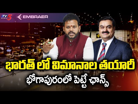 గుడ్ న్యూస్ | Adani Signs MoU With Embraer For Aircraft Manufacturing In India || TV5 News - TV5NEWS