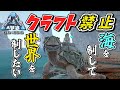 【ARK】『海にはボスがいるらしい…』クラフト禁止縛り Genesis1編 part3 ゆっくり実況
