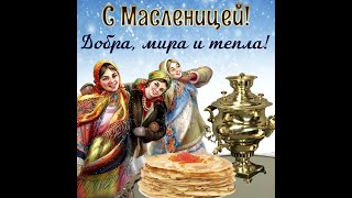 ТСЖ Тельмана 26 "Масленица"- Видео