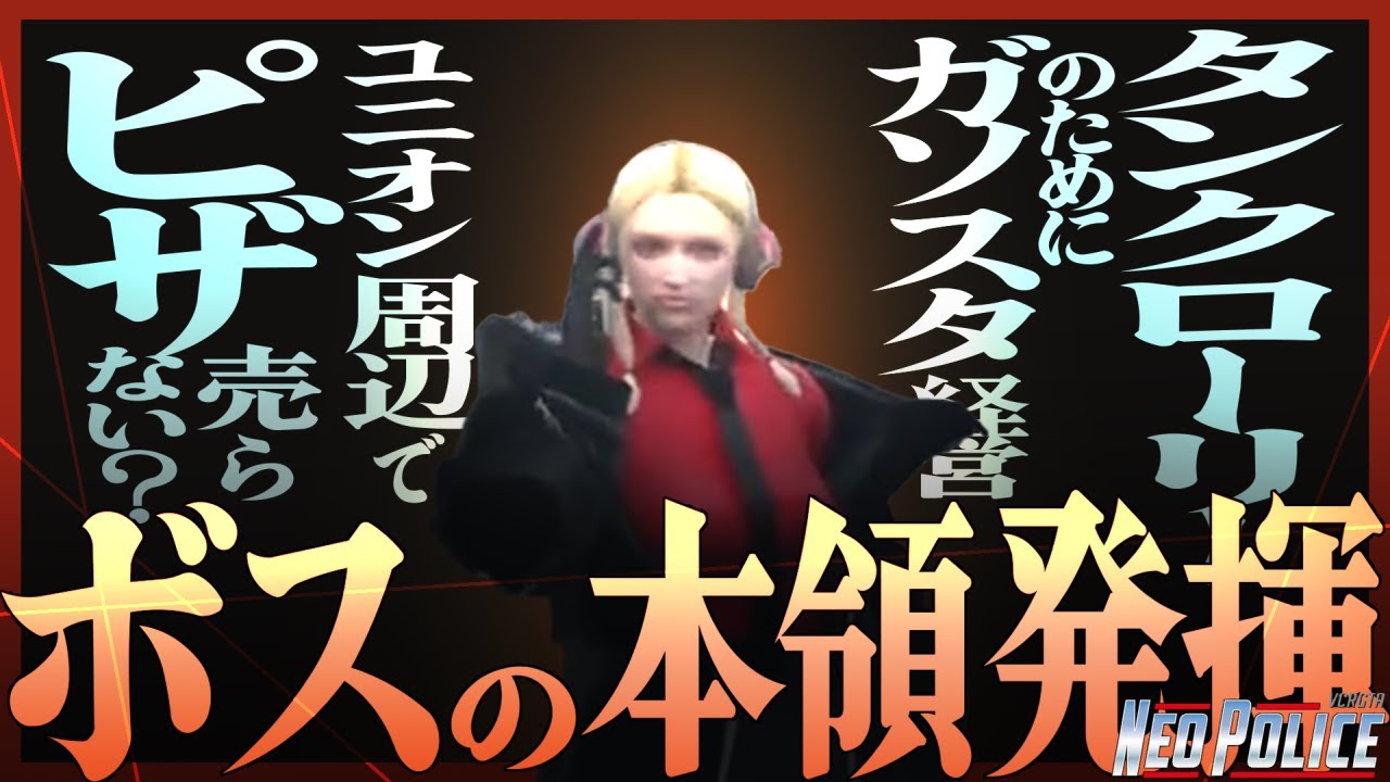 【VCRGTA2】NEOPOLICE EP7 共闘 ユニオンヘイスト【切り抜き/ネオポリス/アキ・ローゼンタール/エクス・アルビオ/白雪レイド/】