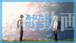 公式ver.【Lyrics Video】TOOBOE - あなたはかいぶつ（You Are