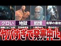 【ゆっくり解説】閲覧注意の発禁ホラゲー『The Callisto Protocol』【ホラゲー】
