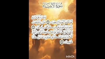 سوره الأنبياء عدد آياتها ١١٢ آيه (سوره مكيه ) من الآيه ٩٥ إلي الآيه ٩٧