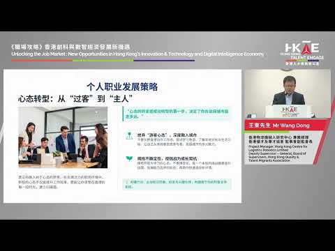 Unlocking the Job Market: New Opportunities in Hong Kong’s I&T and Digital Intelligence Economy