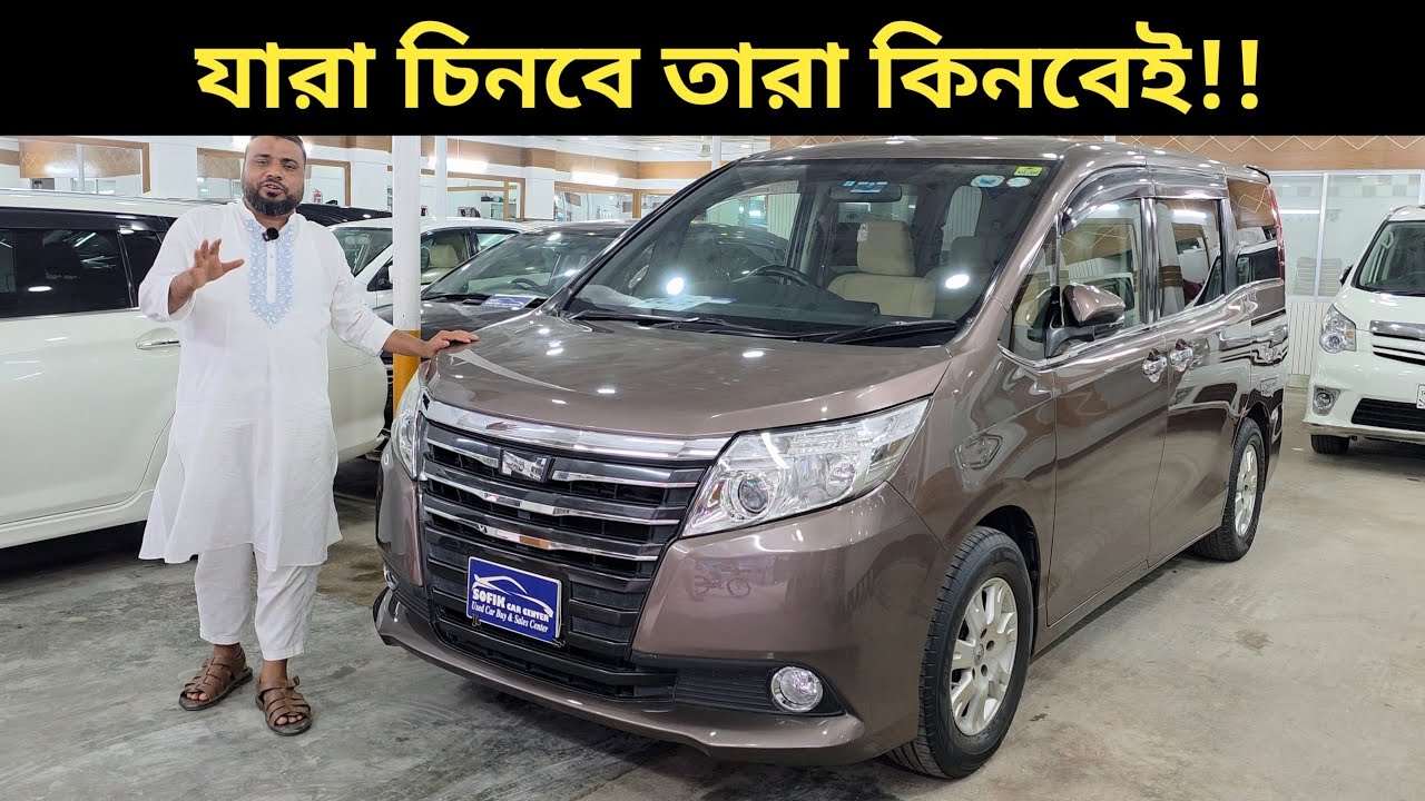 Those who know will buy!! Toyota Noah Price In Bangladesh | Used Car Price In Bangladesh