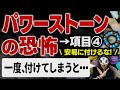 パワーストーンの恐怖　【一度、付けてしまうと・・・】