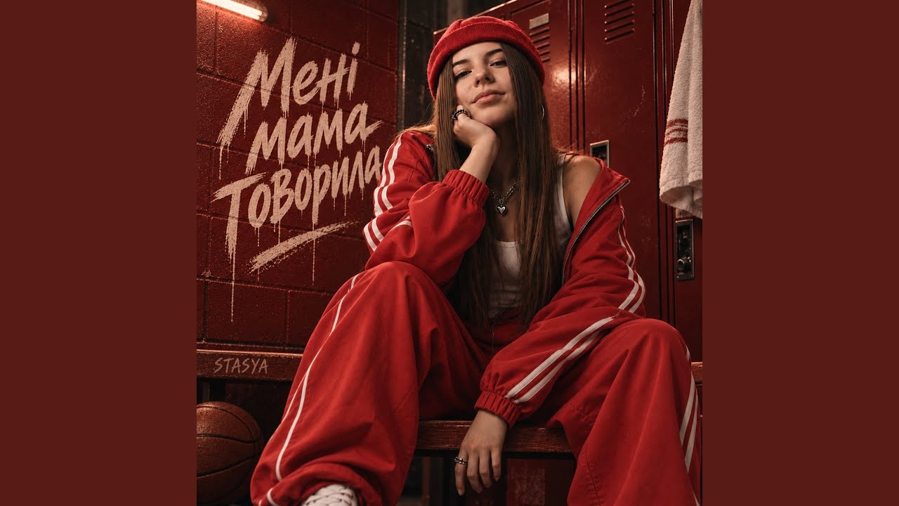 Мама говорила
