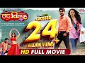 Love Vivah .Com |#Pradeep Pandey Chintu #Aamrapali Dubey | Full Movie 2023@WorldwideRecordsBhojpuri