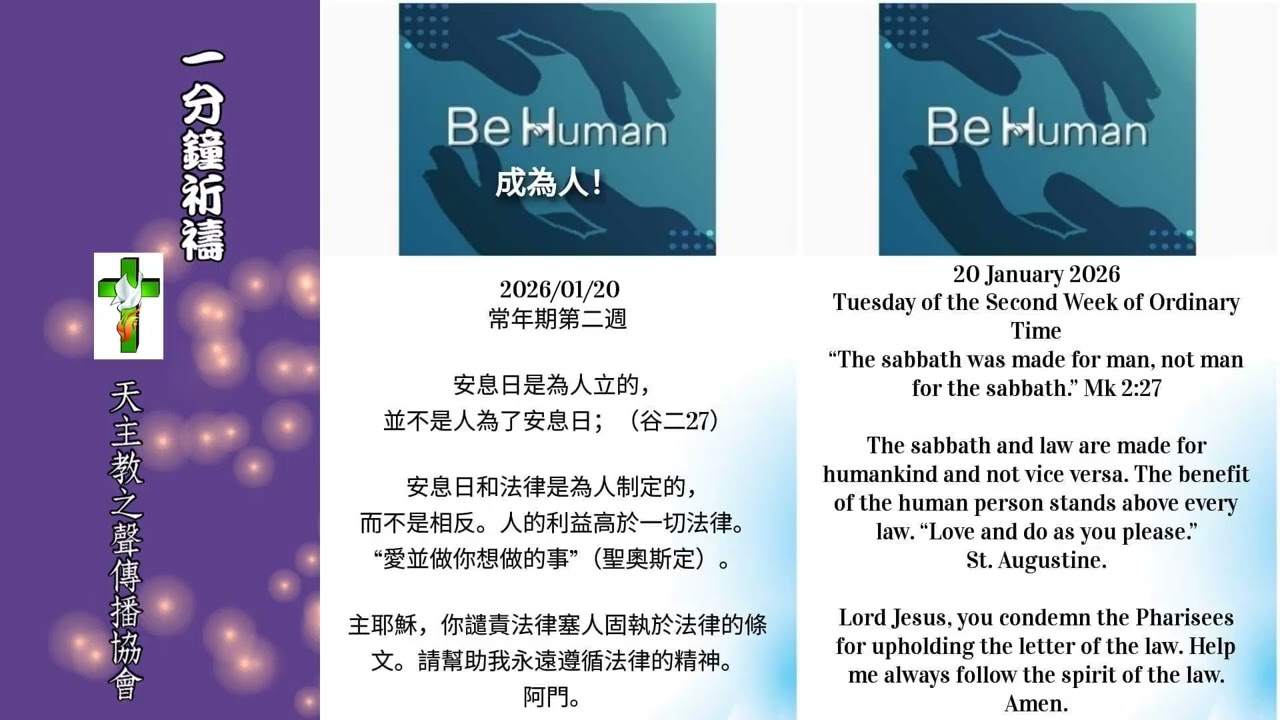 【一分鐘祈禱】2026.01.20