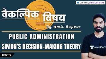 Public Administration | Simon’s Decision-Making Theory | Part 2 | UPSC CSE/IAS 2021/22 | Amit Kapoor