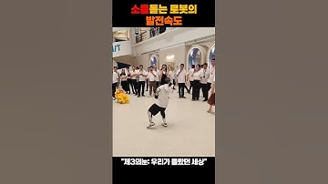 사람처럼 춤추는 로봇, 중국이 만든 현실판 터미네이터 | 제3의눈: 우리가 몰랐던 세상