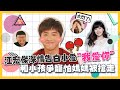 【小記者大明星】江宏傑深情告白福原愛"我愛你" 和小孩爭寵怕媽媽被搶走