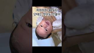 이제 씻어도 안우네~ #신생아 #육아소통 #뱀띠맘 #뱀띠아들 #뱀띠아기 #아기일상 #육아공유 #조리원 #아기사진 #아기영상 #아기기록 #일상공유 #cute #baby