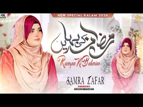 Ramzan Ki Baharain | Samra Zafar | Heart Touching Ramzan Kalam 2026 | Official Video In 4k