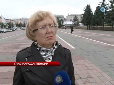 Глас народа: пенсии