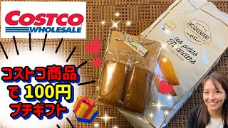 【結婚式手作り】コストコの大量フィナンシェが100円オシャレプチギフトに☺︎✨クリスマスにも♫新潟県見附市の結婚式場｜ザ・ガーデンプレイス小林樓｜ウエディングプランナー（新潟　長岡　中越)