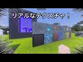 【パック紹介】マイクラ リアルなテクスチャ!