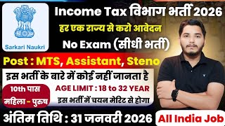 Income Tax विभाग भर्ती 2026, No Exam Job | 10th pass govt jobs 2026 | Latest govt jobs 2026