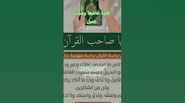 تلاوة خاشعة وصوت جميل #حور #muslimah #اكسبلور #المصحف #تيك_توك #دويتو #لايك #duet #dubai #muslim