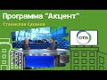 Программа &quot;Акцент&quot; со Станиславом Сухановым. Эфир от 28.02.2022