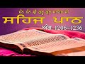 Sehaj path ang 1206 to 1236  guru granth sahib ji  nimana records daily 1 hour