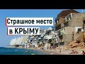 🔴🔴 САМОЕ СТРАШНОЕ МЕСТО В КРЫМУ.ЦЕНЫ В КРЫМУ В СТОЛОВОЙ.Кача Морские Дачи.Севастополь