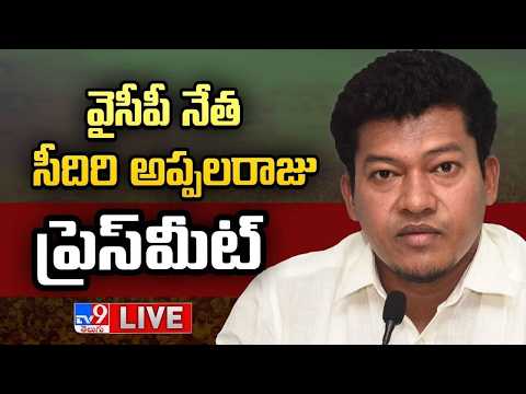 YCP Seediri Appalaraju Press Meet LIVE - TV9 - TV9