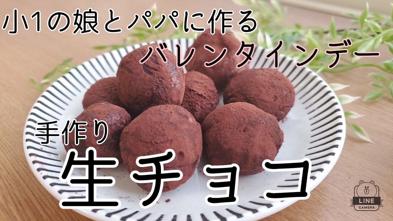 料理動画 アラサー主婦と娘が作る 生チョコ バレンタイン Youtube